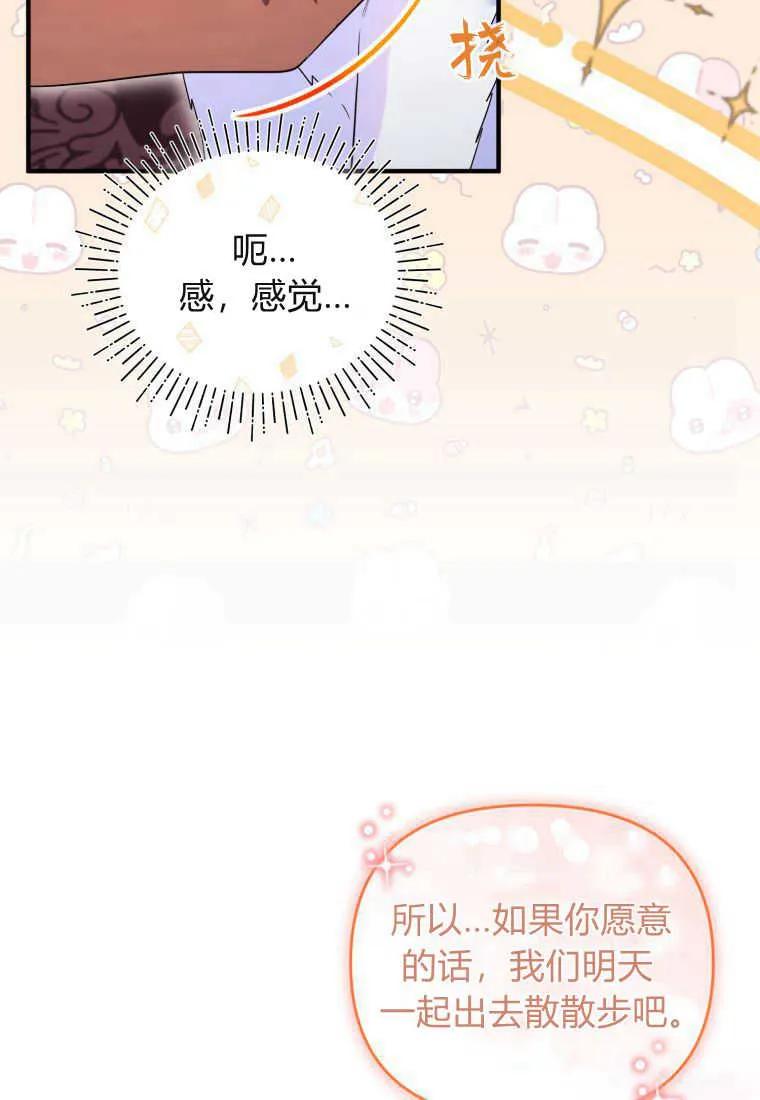 成为苏尔坦珍爱的猫咪 第30话 第29页