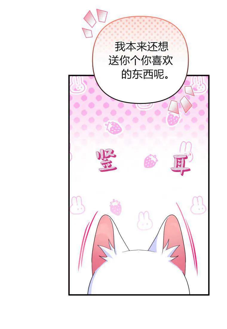 成为苏尔坦珍爱的猫咪 第30话 第21页