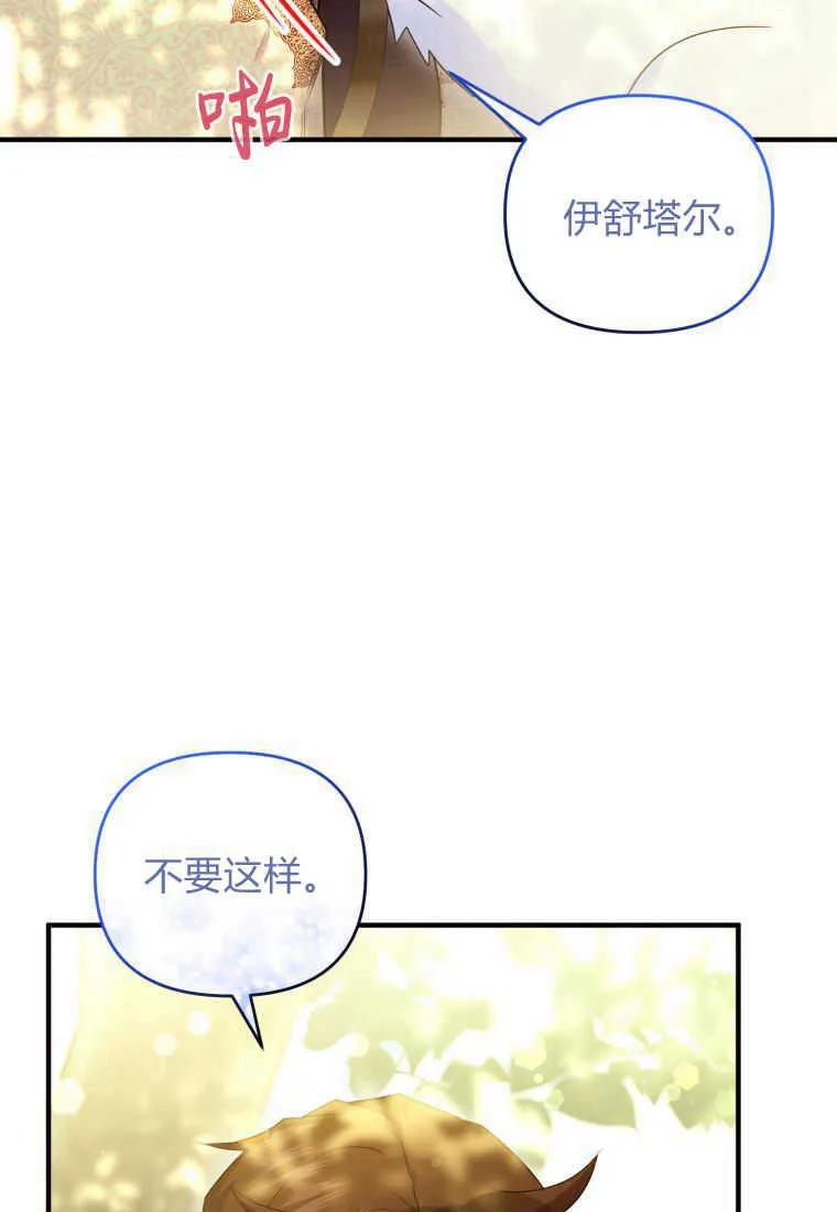 成为苏尔坦珍爱的猫咪 第30话 第53页