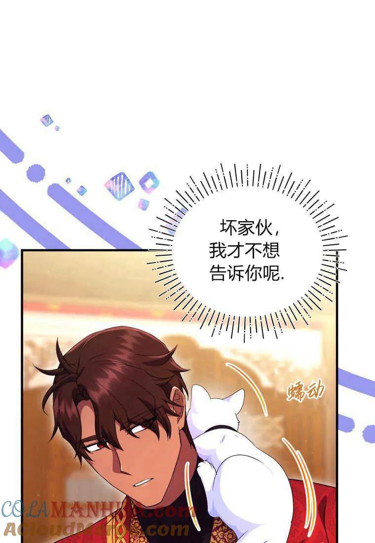 成为苏尔坦珍爱的猫咪 第30话 第16页