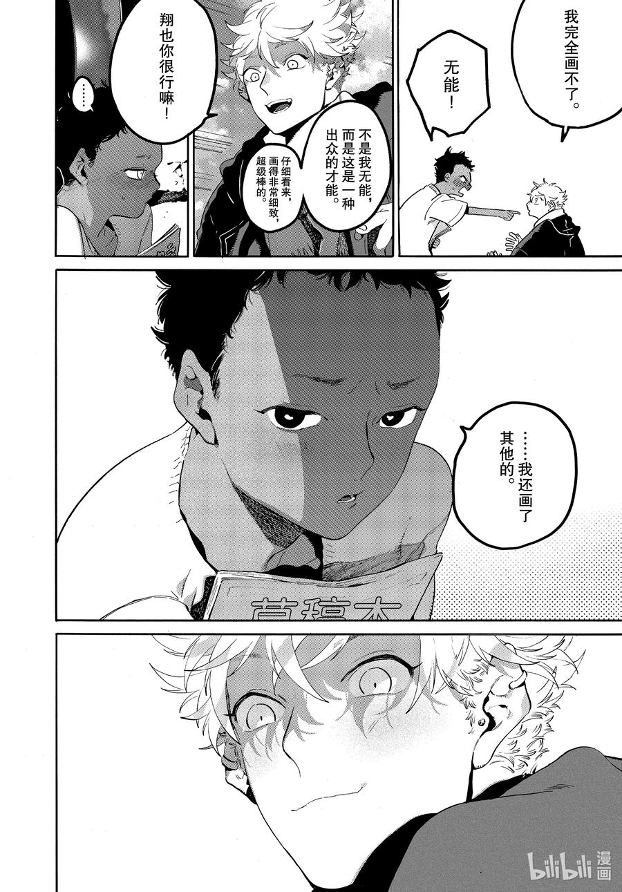 《Blue Period》45 请让我一直喜欢下去 第26页