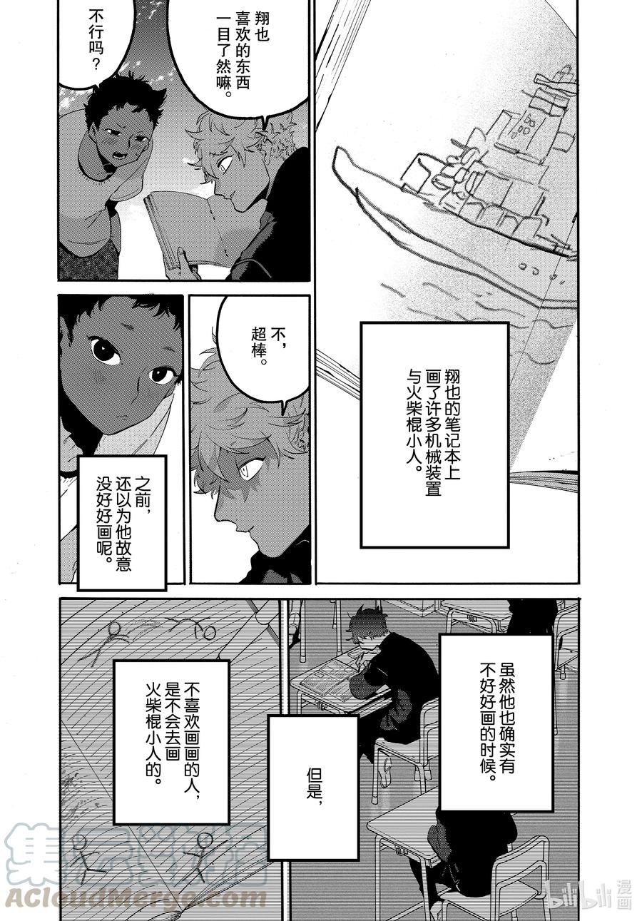 《Blue Period》45 请让我一直喜欢下去 第27页