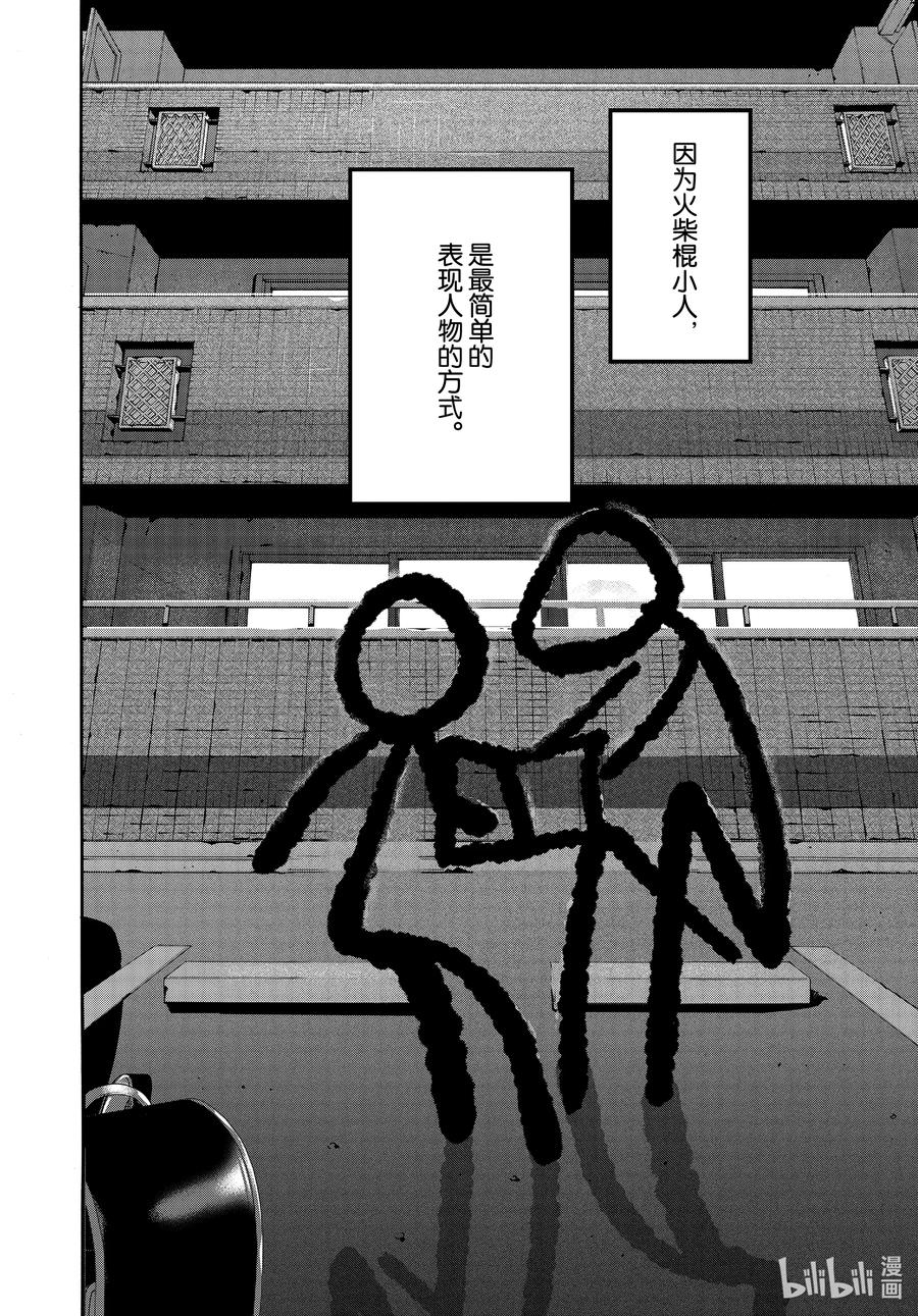 《Blue Period》45 请让我一直喜欢下去 第28页