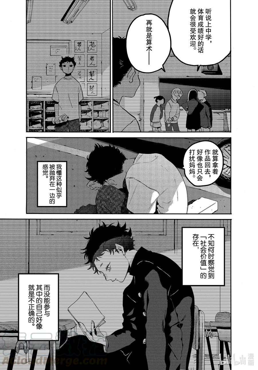 《Blue Period》45 请让我一直喜欢下去 第23页