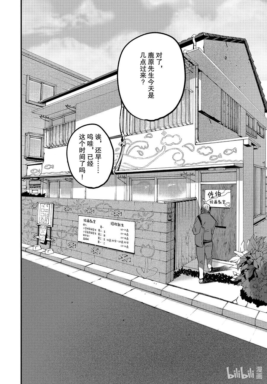 《Blue Period》47 颤抖的笔尖 第54页