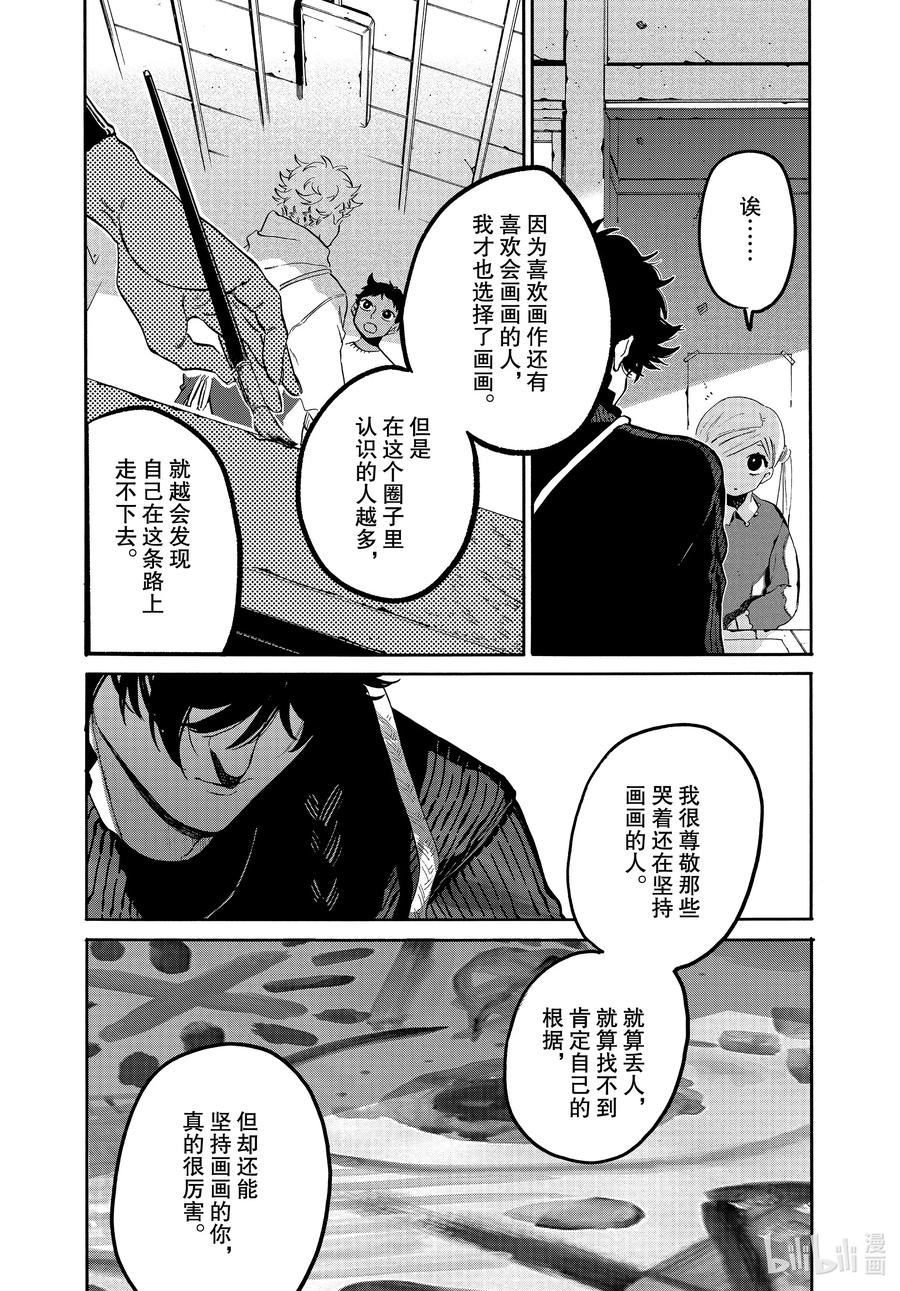 《Blue Period》47 颤抖的笔尖 第35页