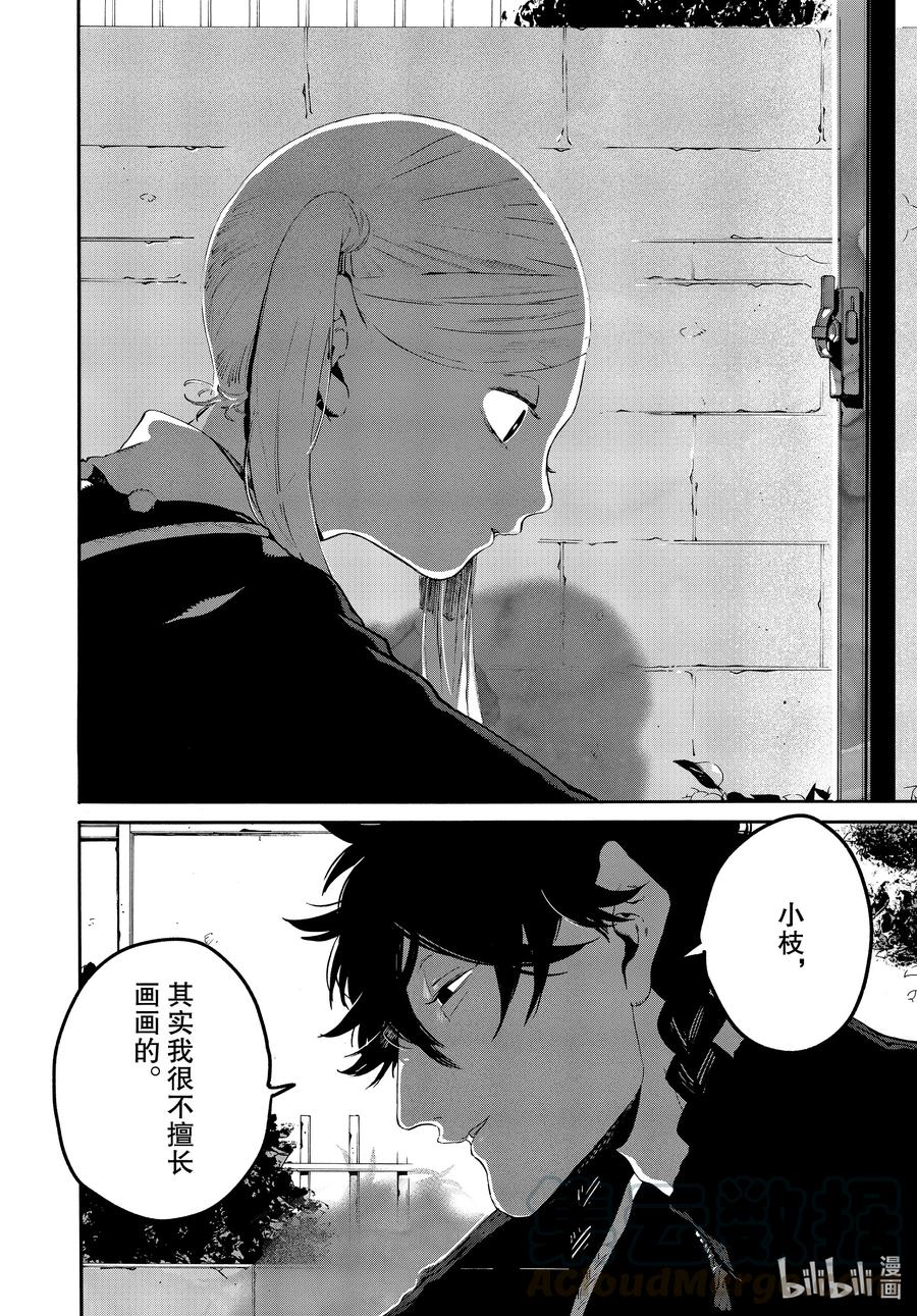 《Blue Period》47 颤抖的笔尖 第34页