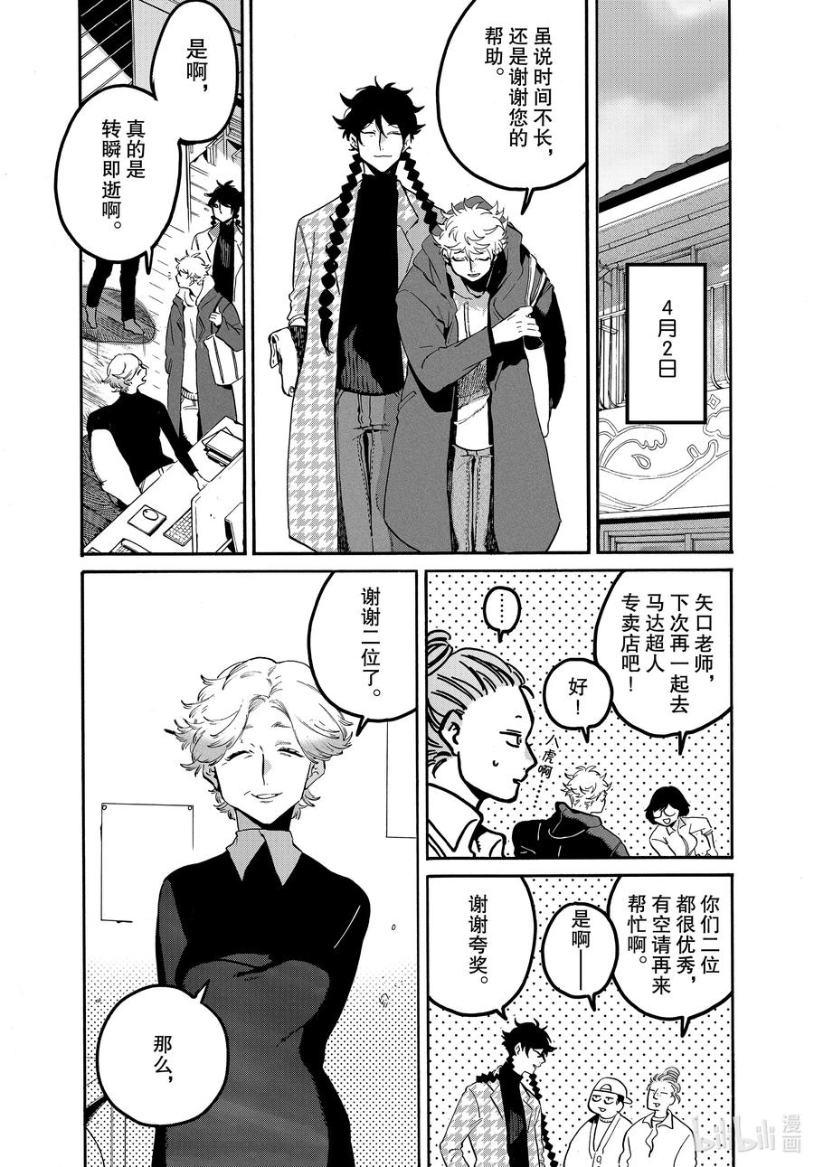 《Blue Period》47 颤抖的笔尖 第51页