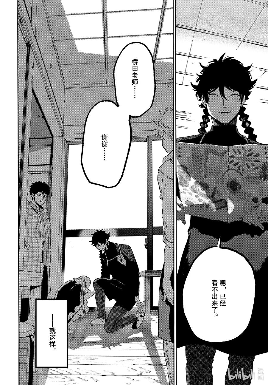 《Blue Period》47 颤抖的笔尖 第42页