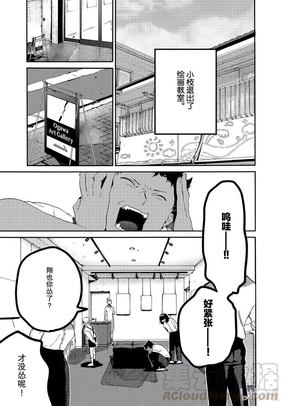 《Blue Period》47 颤抖的笔尖 第43页