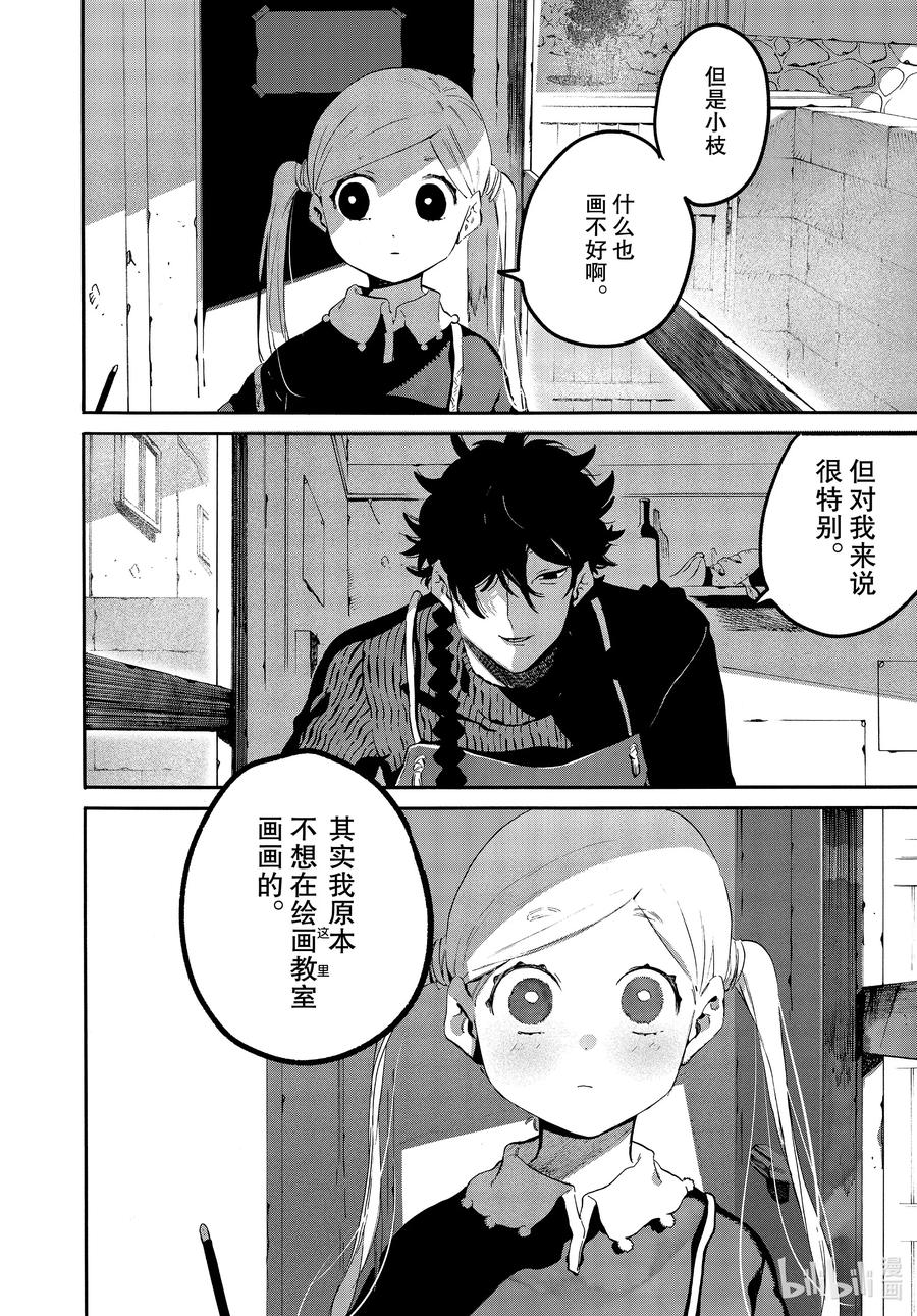 《Blue Period》47 颤抖的笔尖 第36页