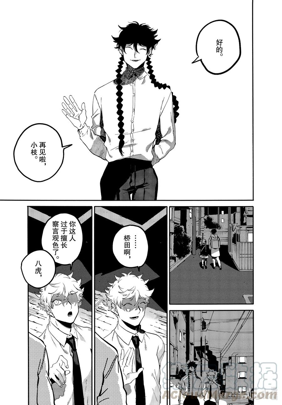 《Blue Period》47 颤抖的笔尖 第49页