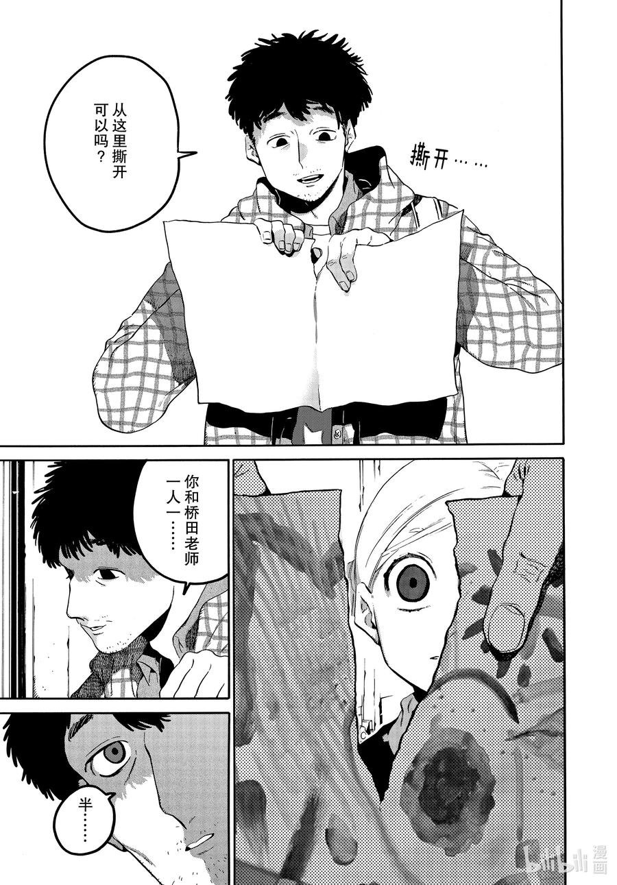 《Blue Period》47 颤抖的笔尖 第39页