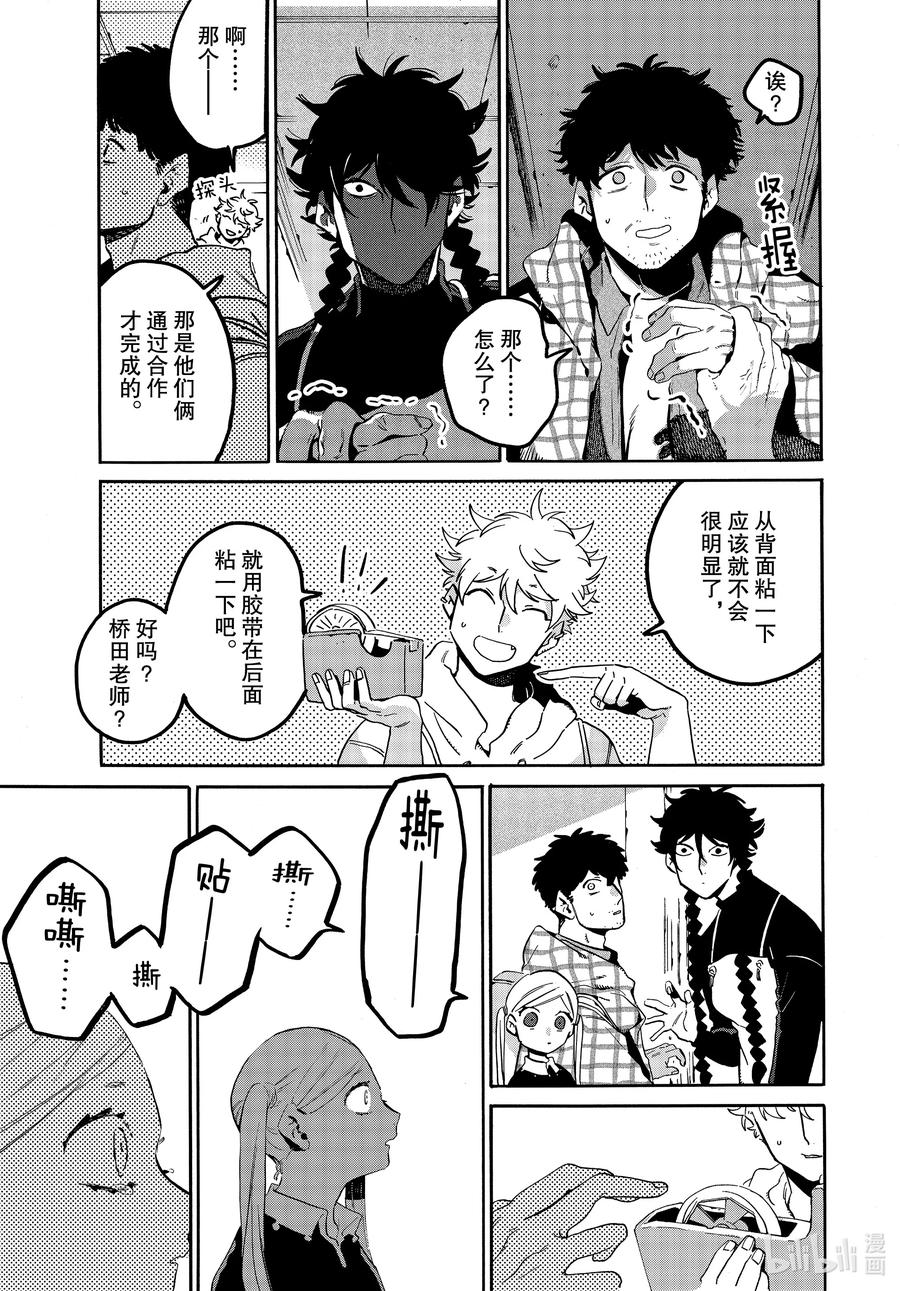 《Blue Period》47 颤抖的笔尖 第41页