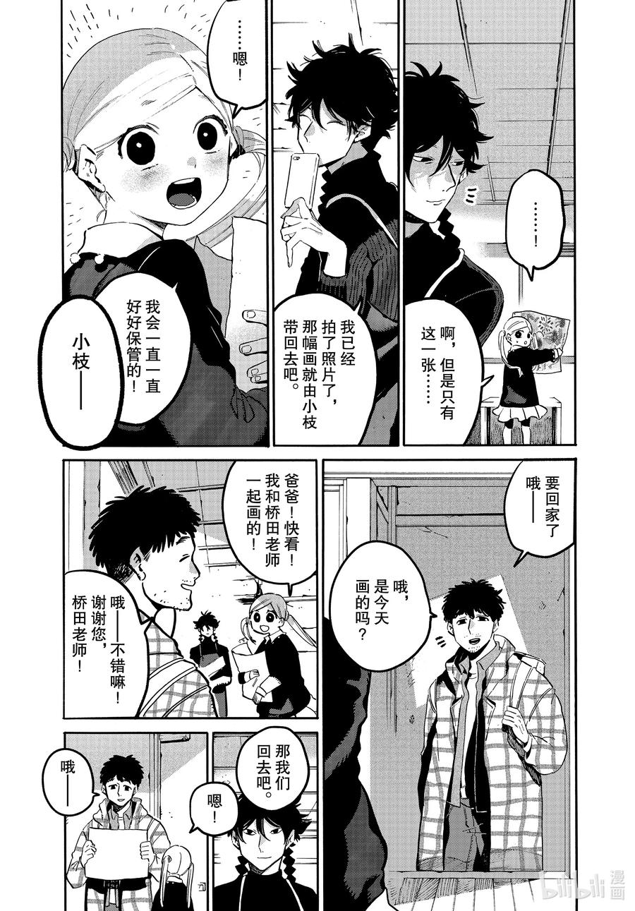 《Blue Period》47 颤抖的笔尖 第38页
