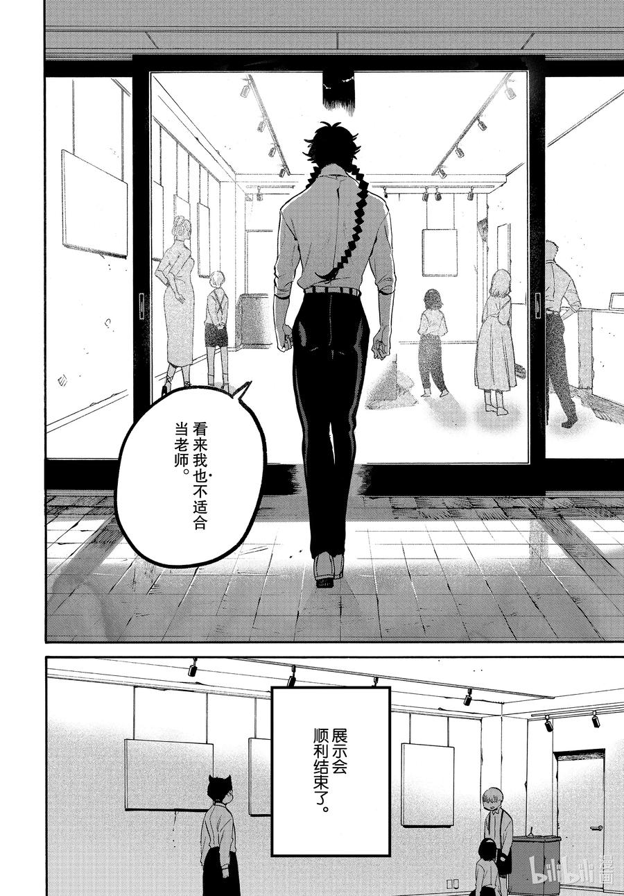 《Blue Period》47 颤抖的笔尖 第50页