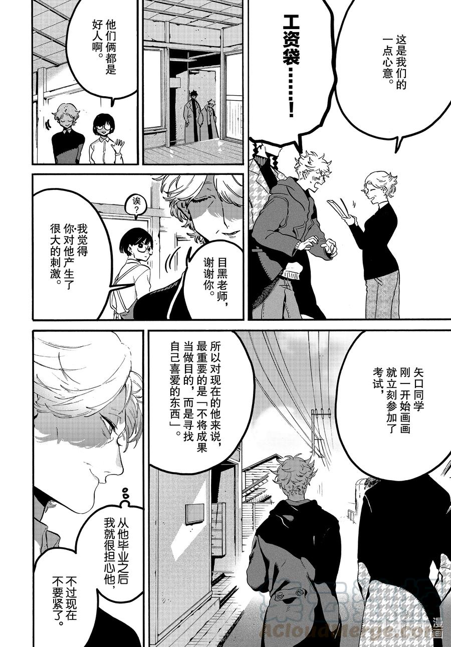 《Blue Period》47 颤抖的笔尖 第52页