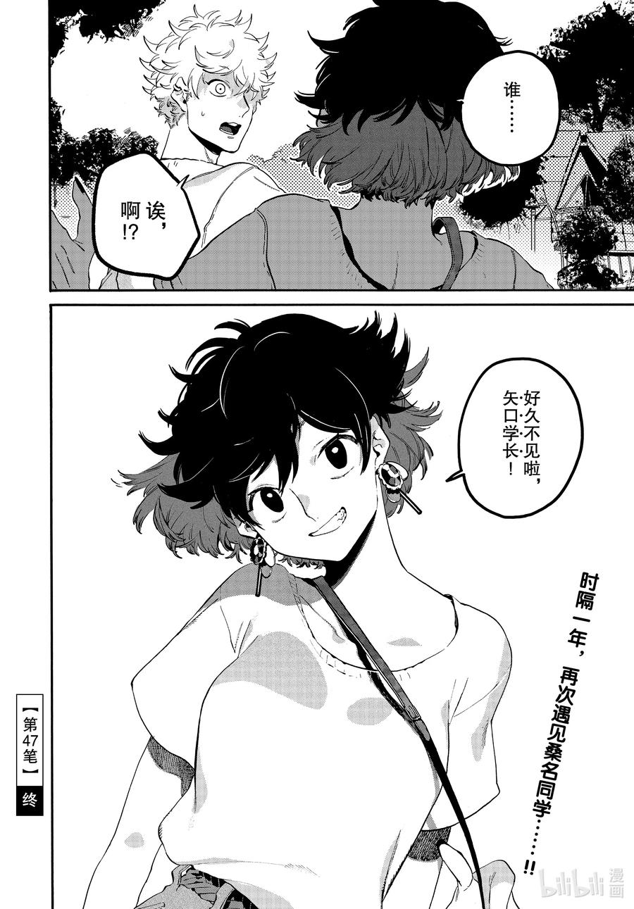 《Blue Period》47 颤抖的笔尖 第56页