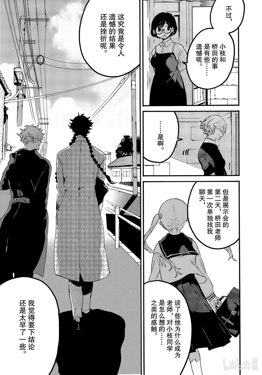 《Blue Period》47 颤抖的笔尖 第53页