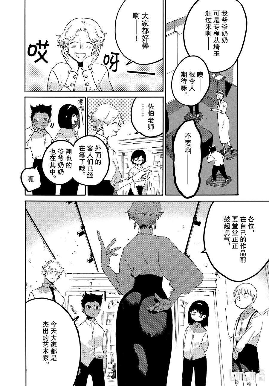 《Blue Period》47 颤抖的笔尖 第44页