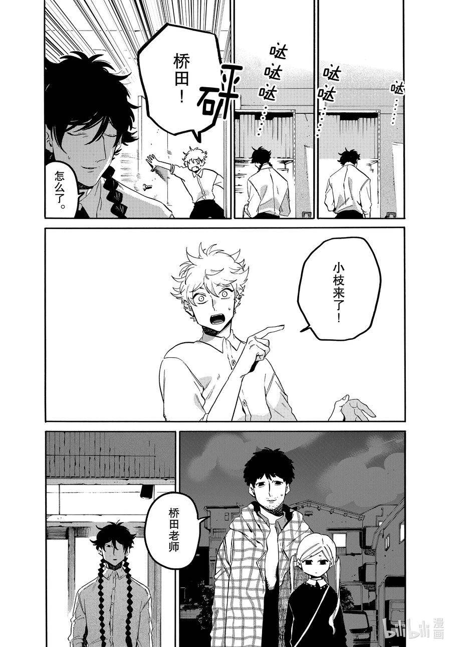 《Blue Period》47 颤抖的笔尖 第47页