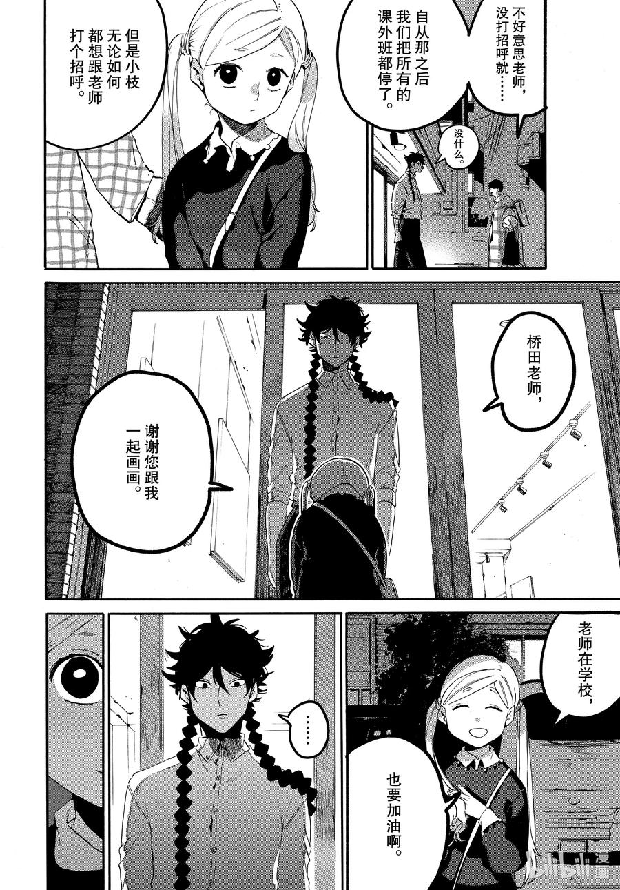 《Blue Period》47 颤抖的笔尖 第48页