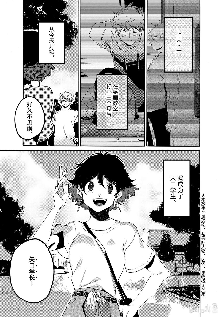 《Blue Period》48 讨厌的食物是那不勒斯式意面 第2页