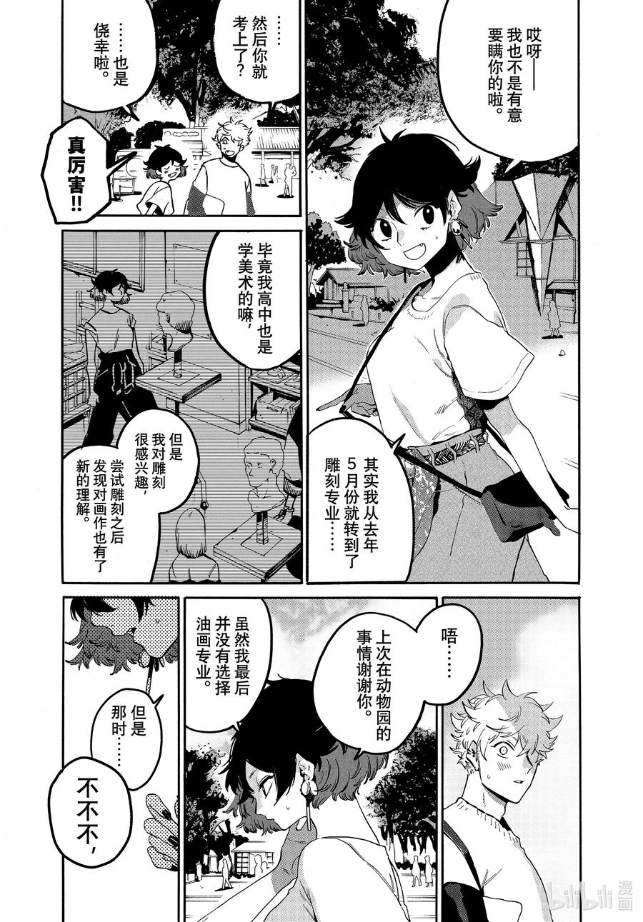 《Blue Period》48 讨厌的食物是那不勒斯式意面 第4页