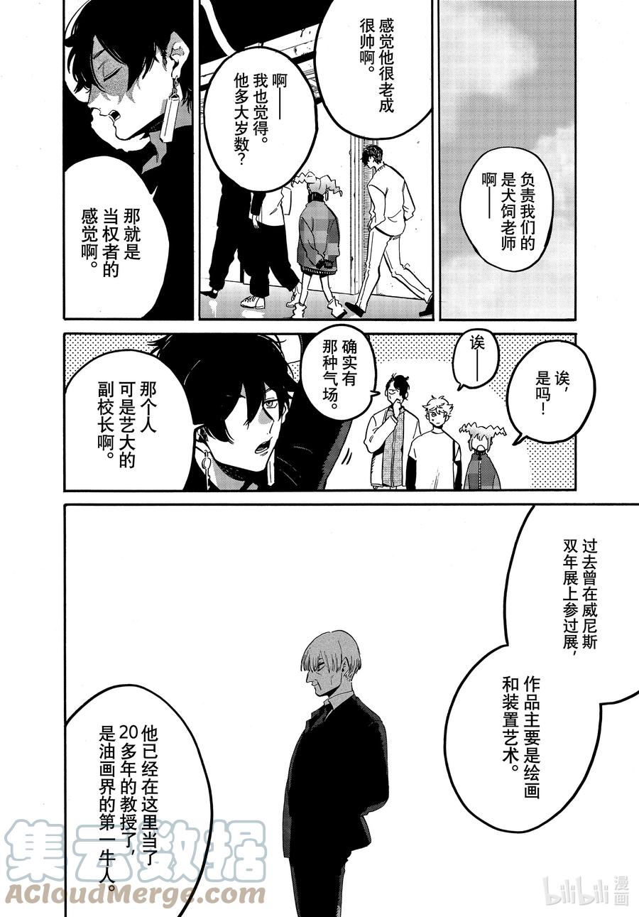 《Blue Period》48 讨厌的食物是那不勒斯式意面 第21页