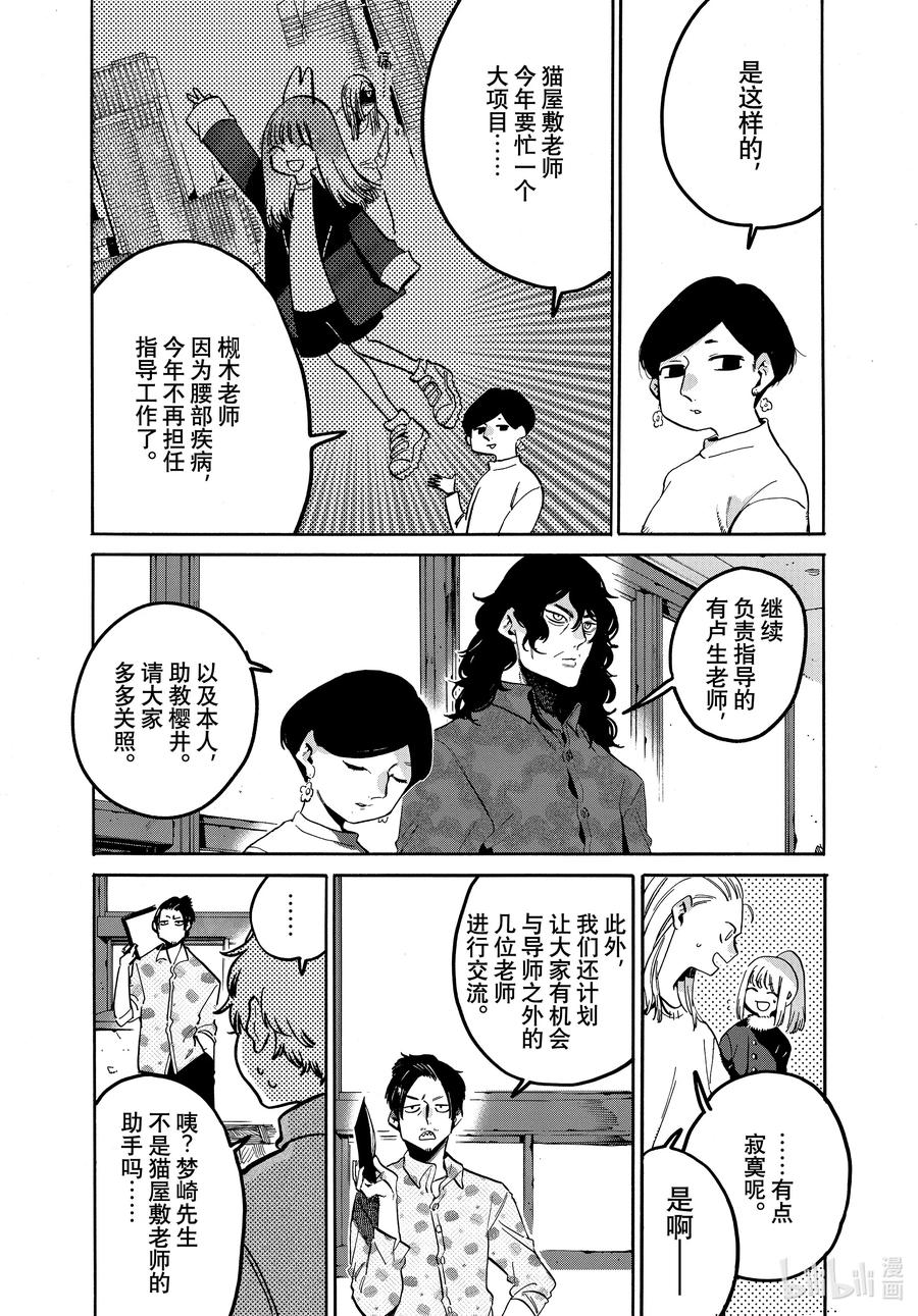 《Blue Period》48 讨厌的食物是那不勒斯式意面 第16页