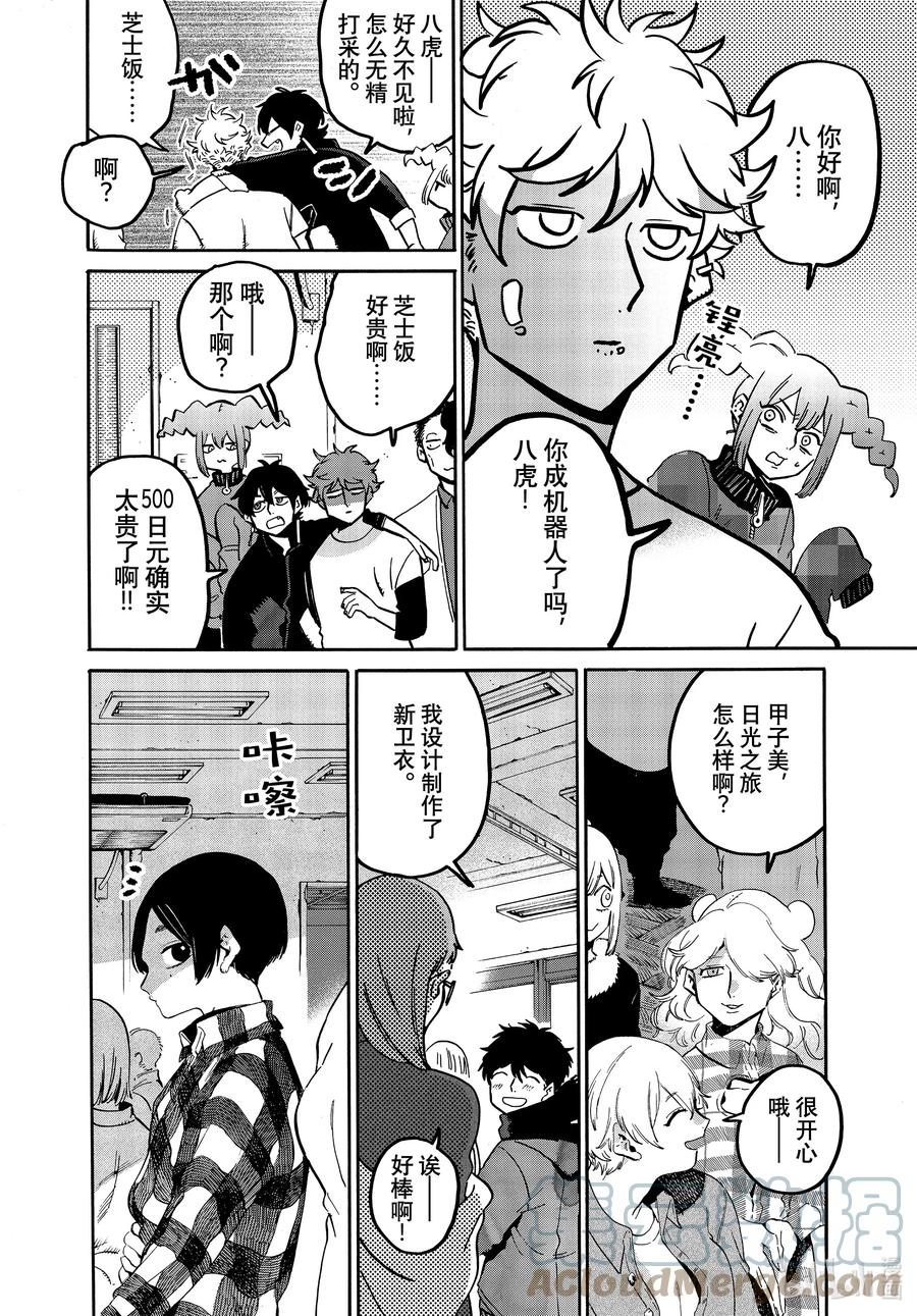 《Blue Period》48 讨厌的食物是那不勒斯式意面 第11页