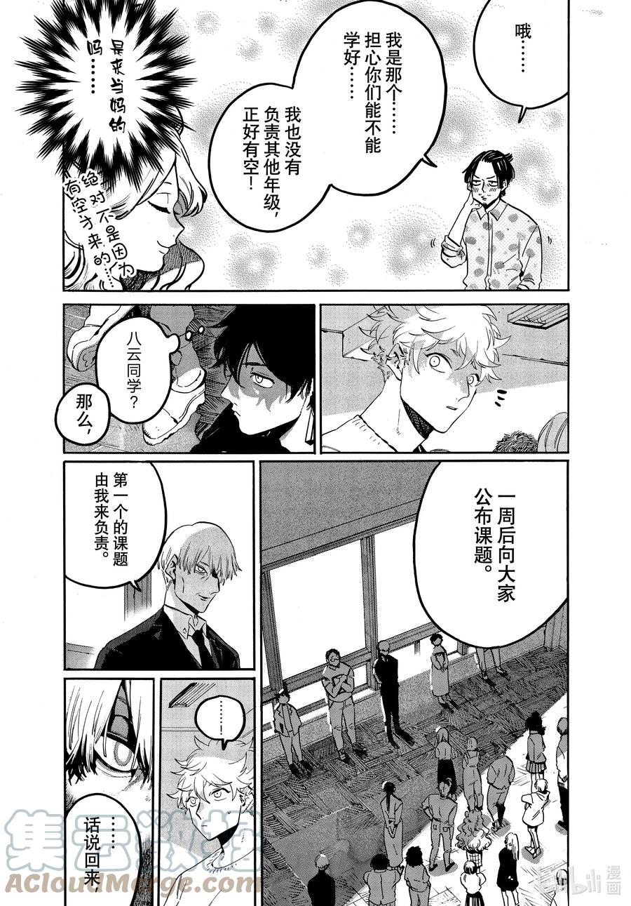《Blue Period》48 讨厌的食物是那不勒斯式意面 第17页