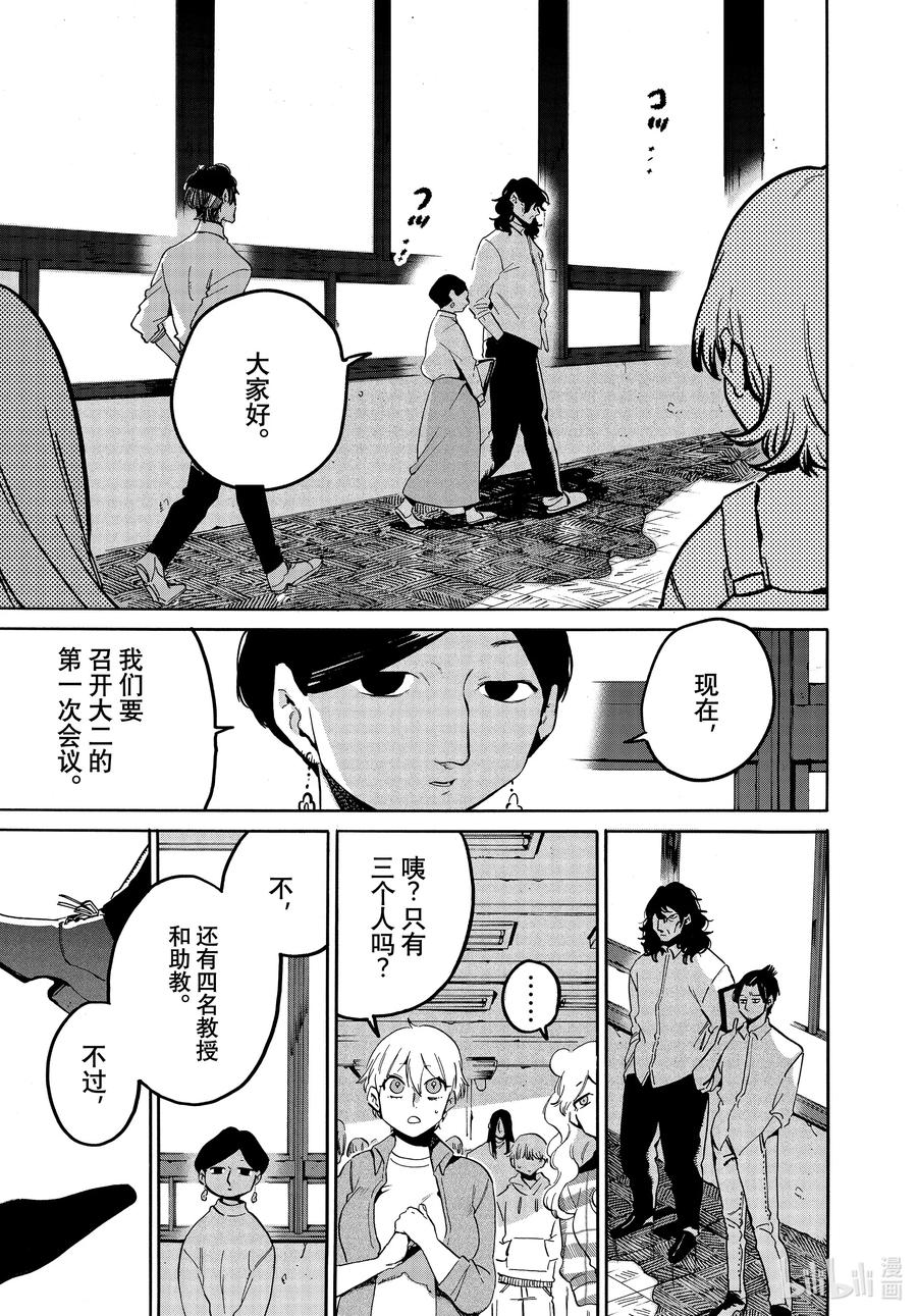 《Blue Period》48 讨厌的食物是那不勒斯式意面 第12页
