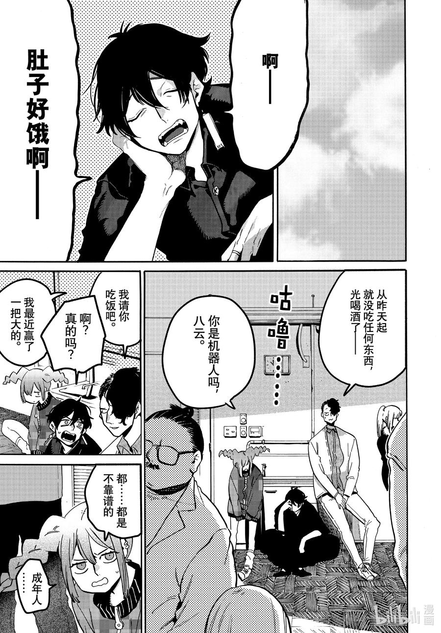 《Blue Period》48 讨厌的食物是那不勒斯式意面 第10页
