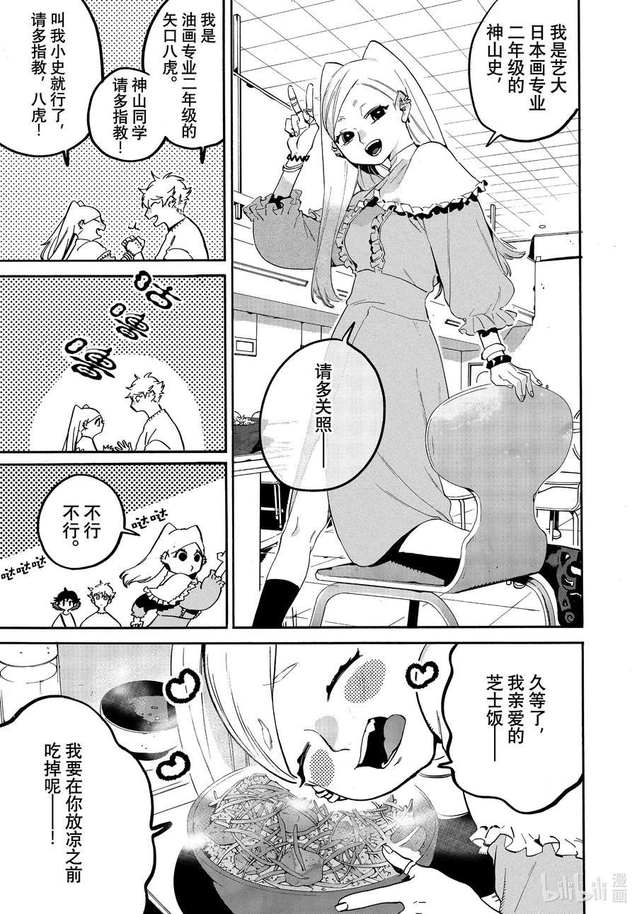 《Blue Period》48 讨厌的食物是那不勒斯式意面 第8页