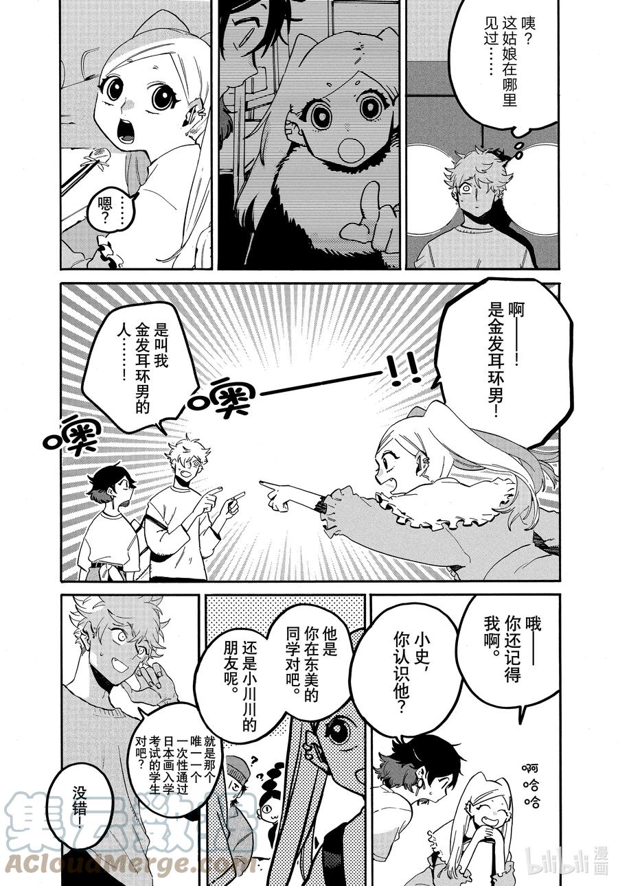 《Blue Period》48 讨厌的食物是那不勒斯式意面 第7页
