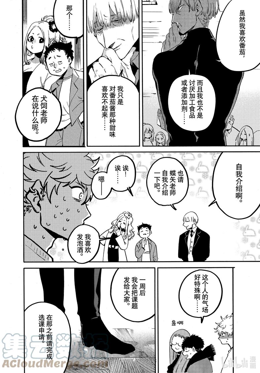 《Blue Period》48 讨厌的食物是那不勒斯式意面 第19页