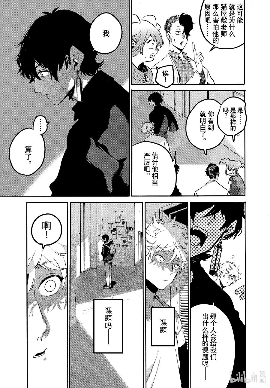 《Blue Period》48 讨厌的食物是那不勒斯式意面 第22页