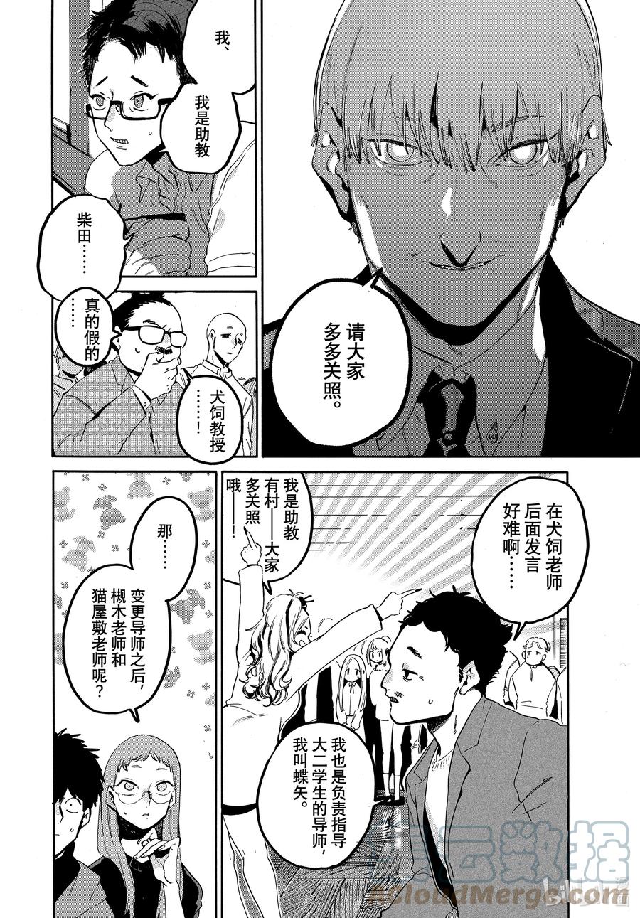 《Blue Period》48 讨厌的食物是那不勒斯式意面 第15页