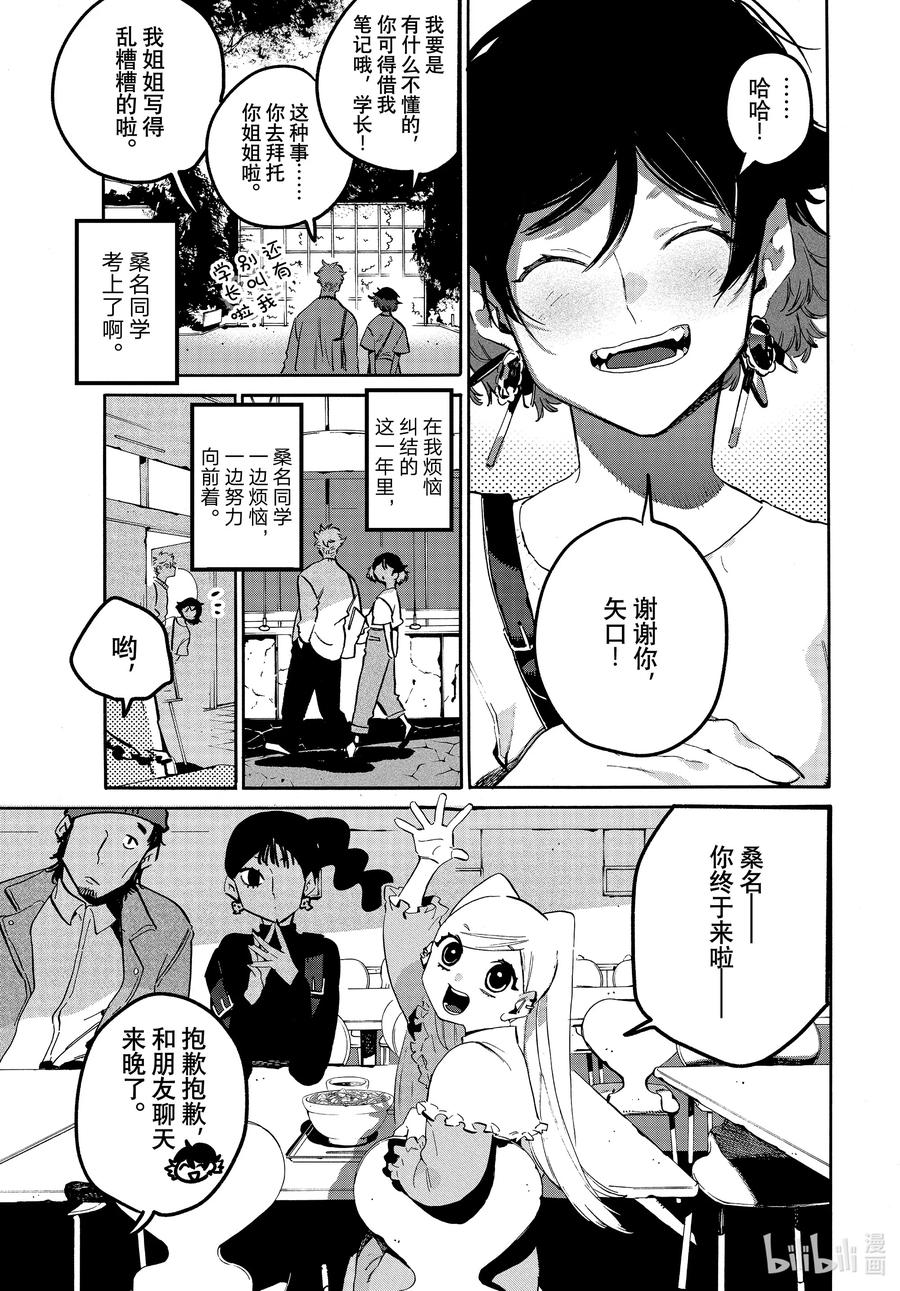 《Blue Period》48 讨厌的食物是那不勒斯式意面 第6页