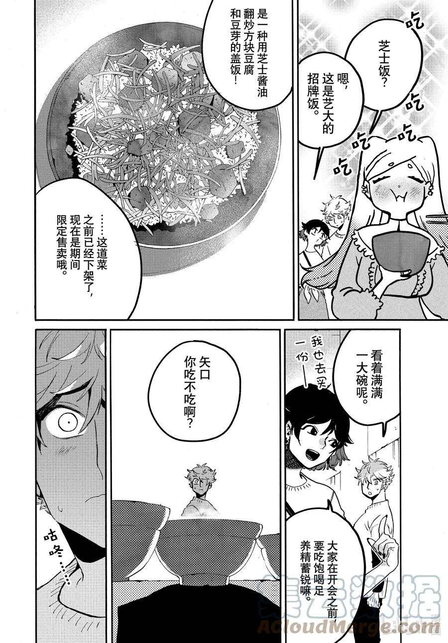 《Blue Period》48 讨厌的食物是那不勒斯式意面 第9页