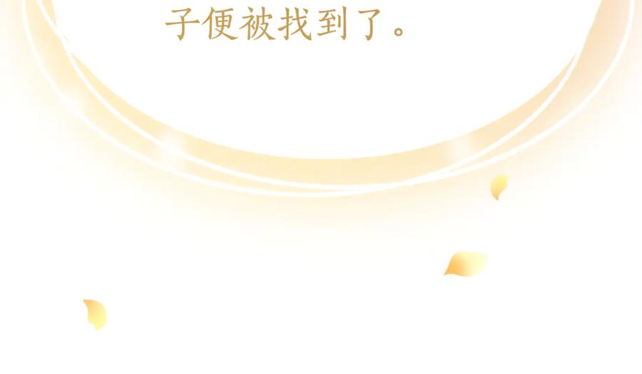 《刻薄公爵家的合约女儿》第7话 偷孩子 第122页