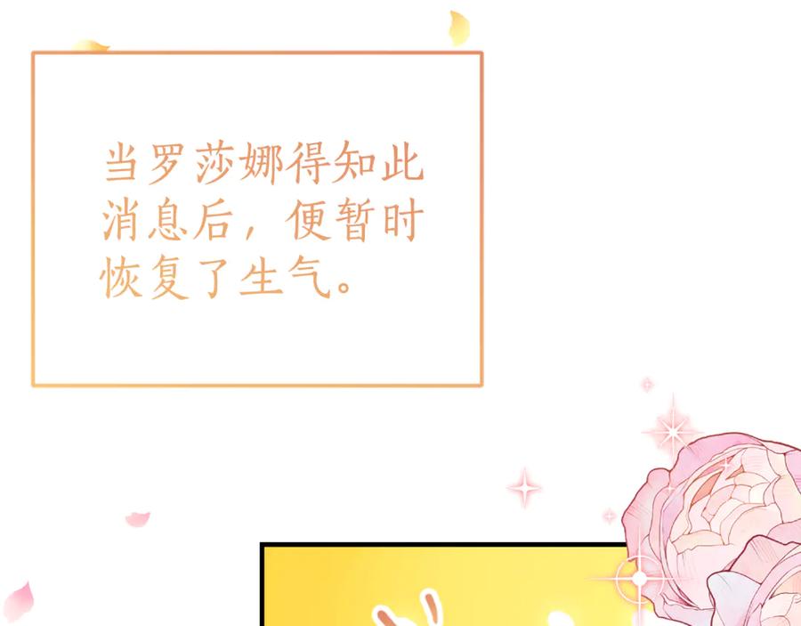 《刻薄公爵家的合约女儿》第7话 偷孩子 第123页