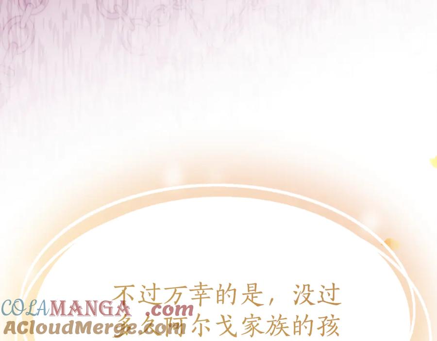 《刻薄公爵家的合约女儿》第7话 偷孩子 第121页