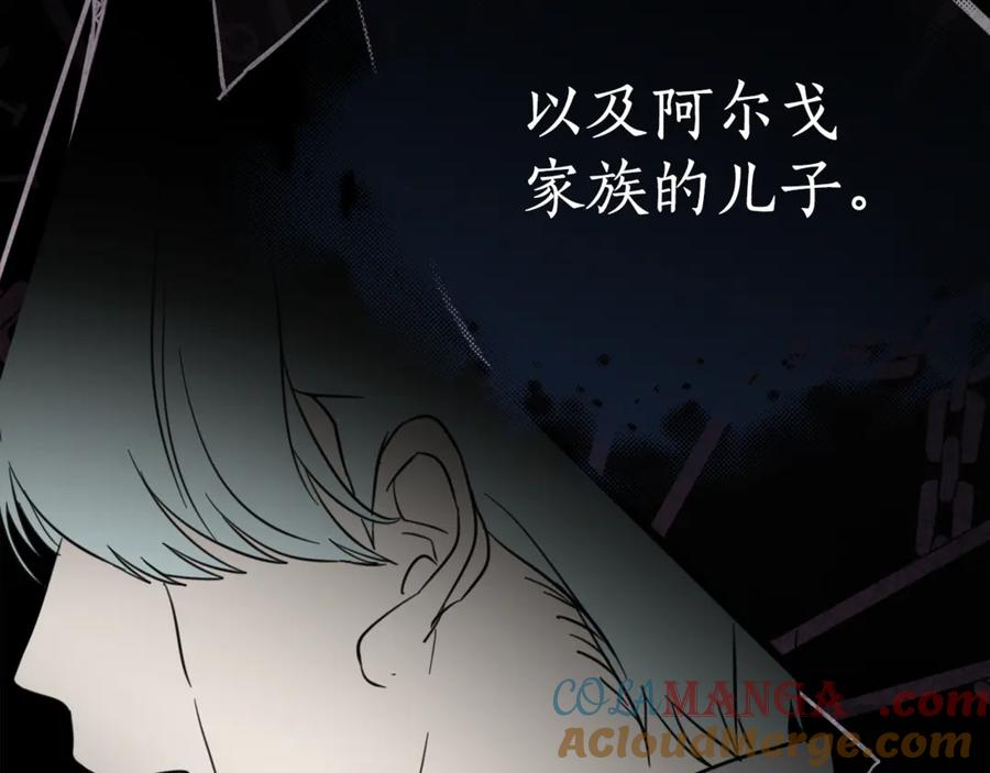 《刻薄公爵家的合约女儿》第7话 偷孩子 第117页