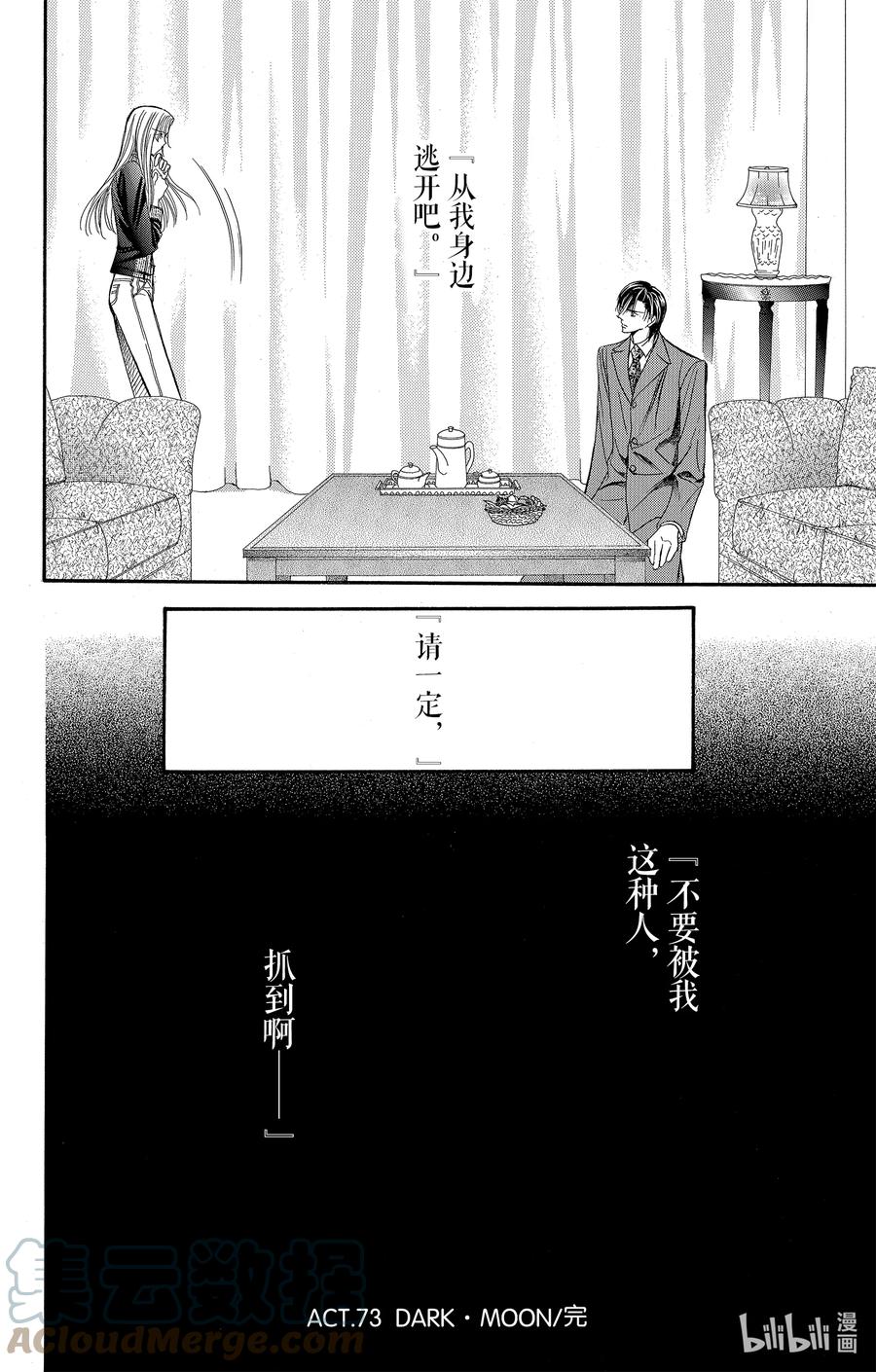 SKIP·BEAT！ (华丽的挑战) 73 DARK·MOON 第33页
