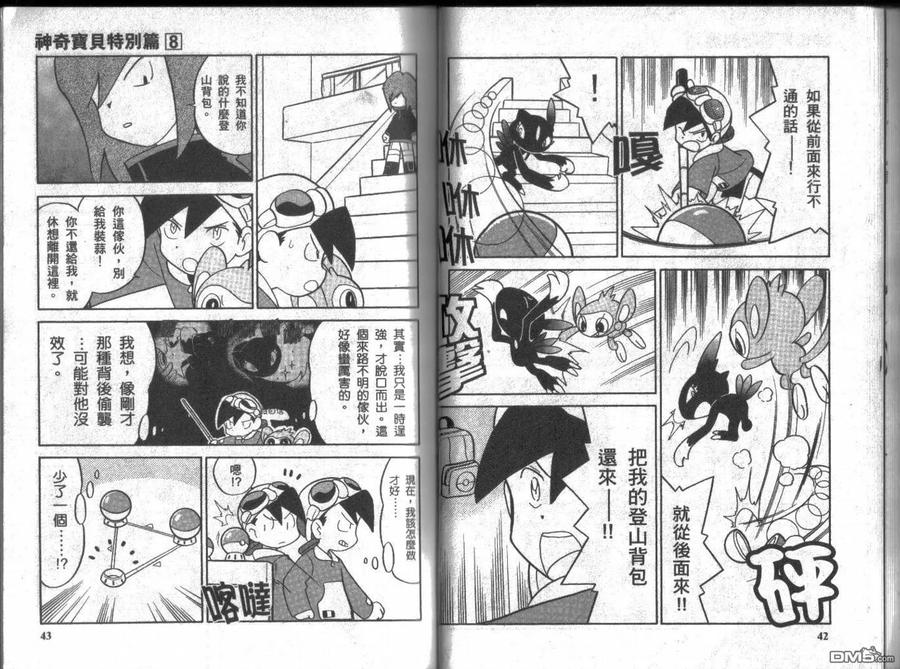 神奇宝贝特別篇 - 第8卷 - 第20张图