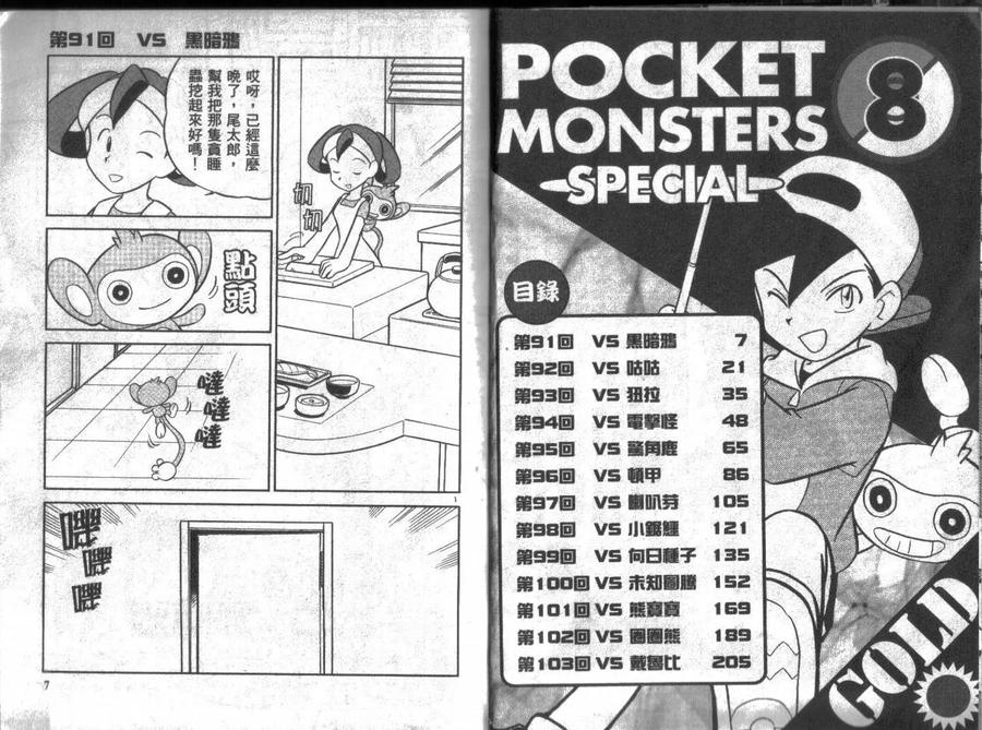 神奇宝贝特別篇 - 第8卷 - 第3张图