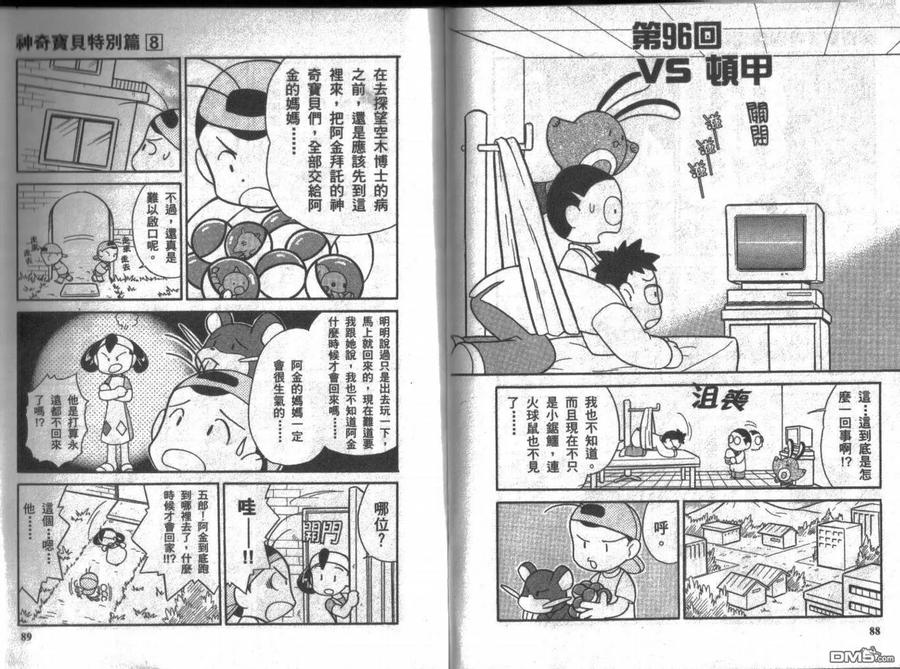 神奇宝贝特別篇 - 第8卷 - 第43张图