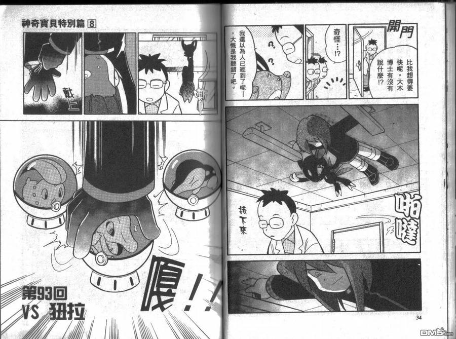 神奇宝贝特別篇 - 第8卷 - 第16张图